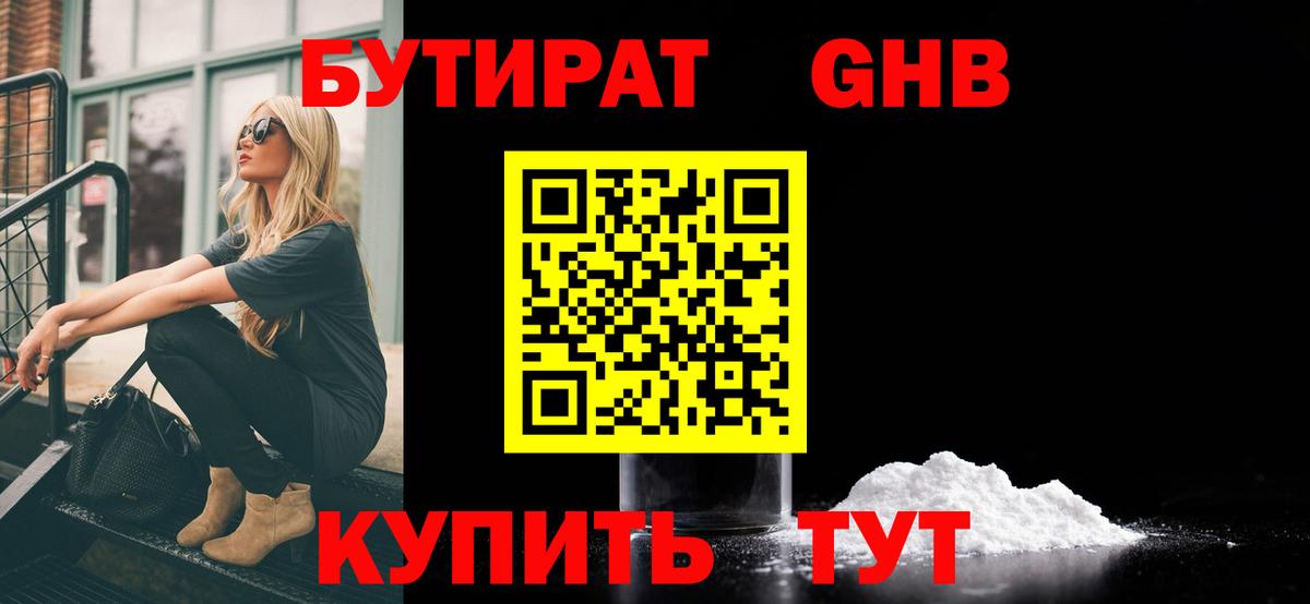 Мытищи  БУТИРАТ вода  Вход с VPN 