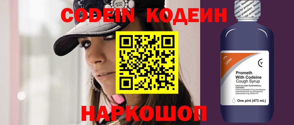 Кодеиновый сироп Lean Purple Drank  Вход с VPN  Мытищи 