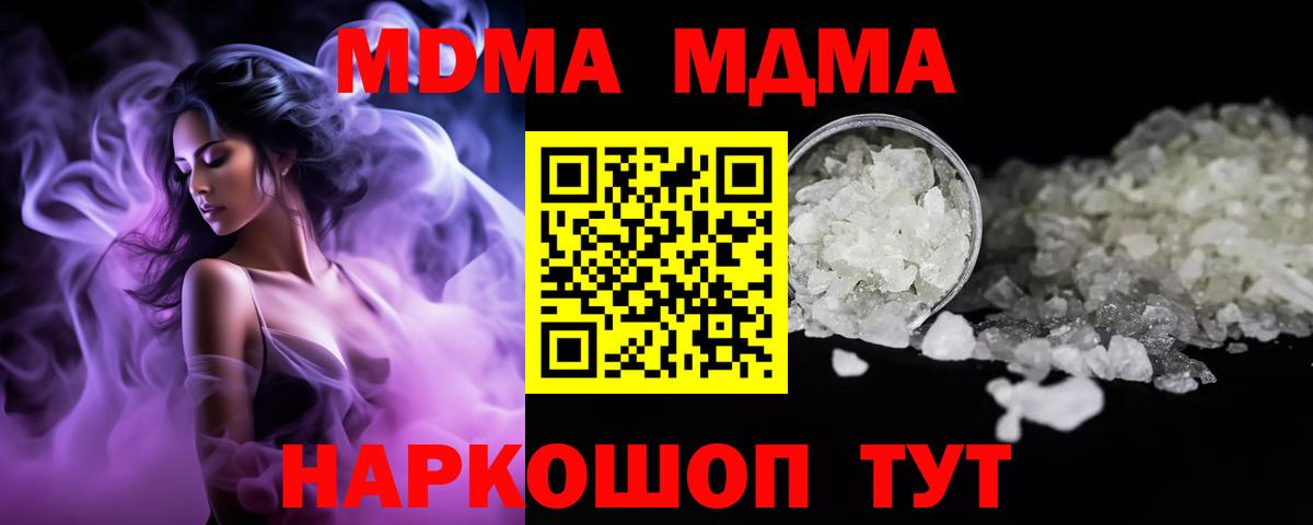 МДМА кристаллы  Вход с VPN  Мытищи  МДМА молли 